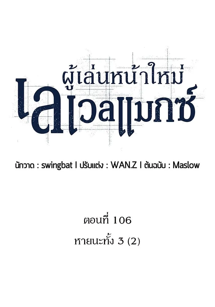 ผู้เล่นหน้าใหม่เลเวลแมกซ์ ตอนที่ 106 หายนะทั้ง 3 (2) รูปที่ 52