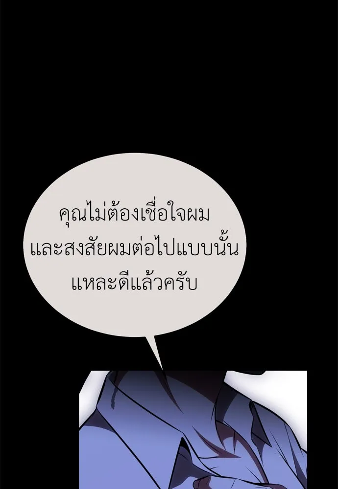 ไอ้เพลเยอร์นั่น ฉันฆ่ามันเอง ตอนที่ 40 รูปที่ 125