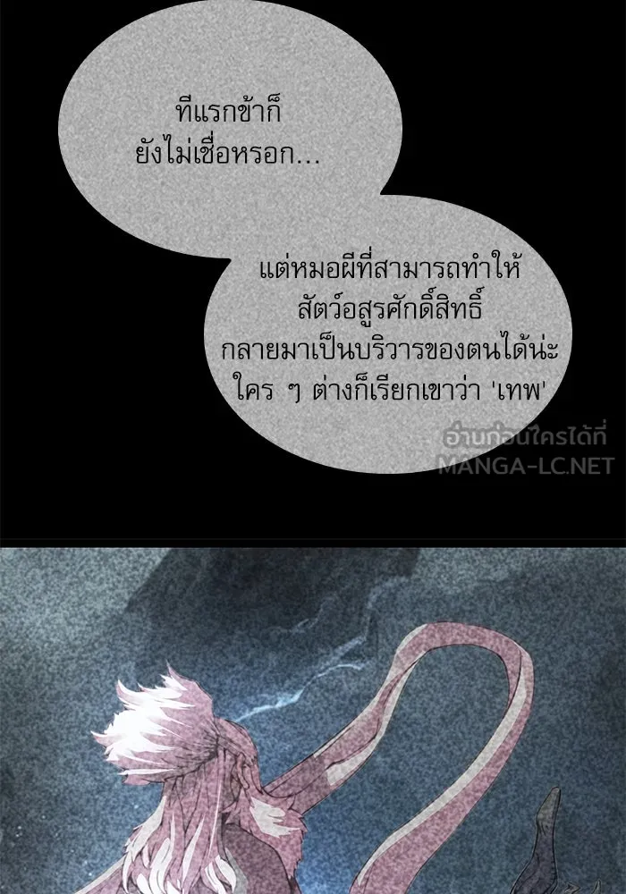 ลับลางลวง ตอนที่ 74 สัตว์อสูรศักดิ์สิทธิ์ รูปที่ 153