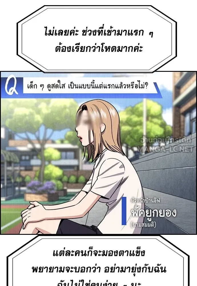 การศึกษาที่แท้จริง ตอนที่ 214 รูปที่ 36