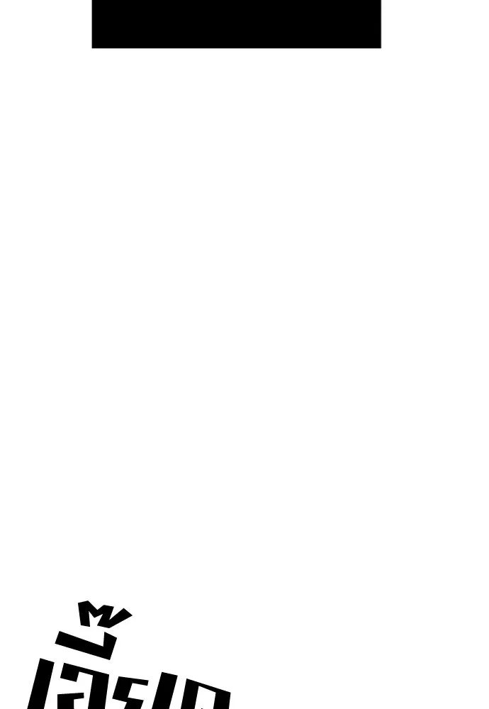 วิธีหนีตายจากนิยายโรคจิต ตอนที่ 37 รูปที่ 88