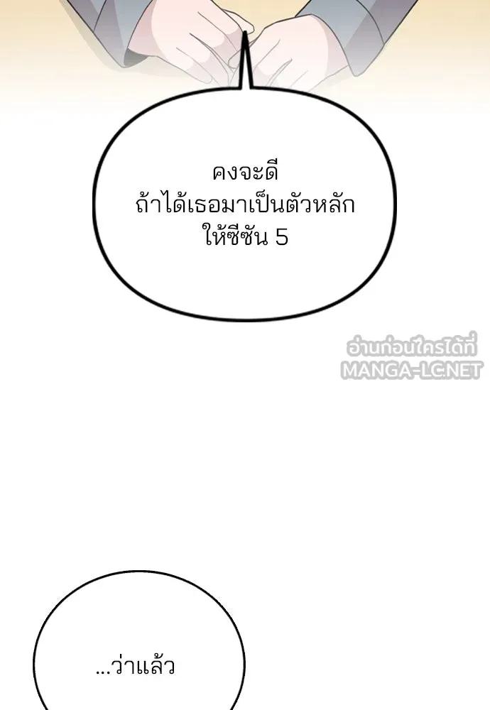รักผิดแผน ตอนที่ 79 รูปที่ 78