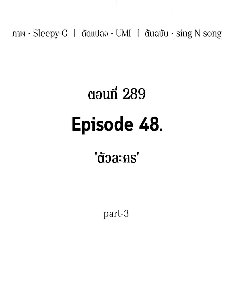 Omniscient Reader อ่านชะตาวันสิ้นโลก ตอนที่ 48 ตัวละคร (3) รูปที่ 8