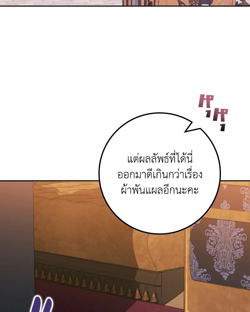 ดัชเชสเชลย ตอนที่ 68 รูปที่ 56