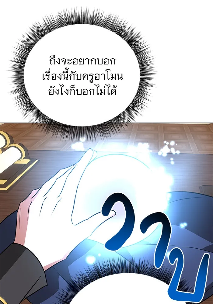 อะคาเดมีนี้เห็นทีจะเจ๊ง ตอนที่ 46 รูปที่ 118