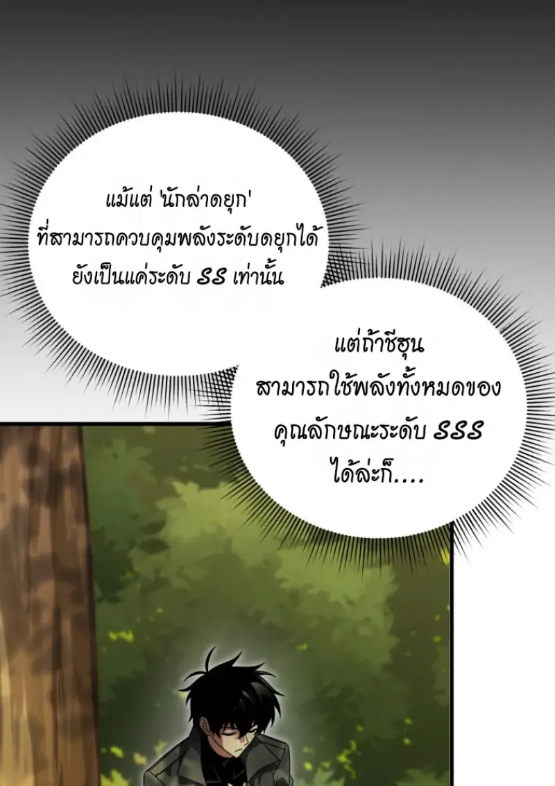 Player Who Returned 10_000 Years Later เพลเยอร_ผ_กล_บมาในรอบหม_นป_ ตอนที่ ตอนที่ 140 รูปที่ 116