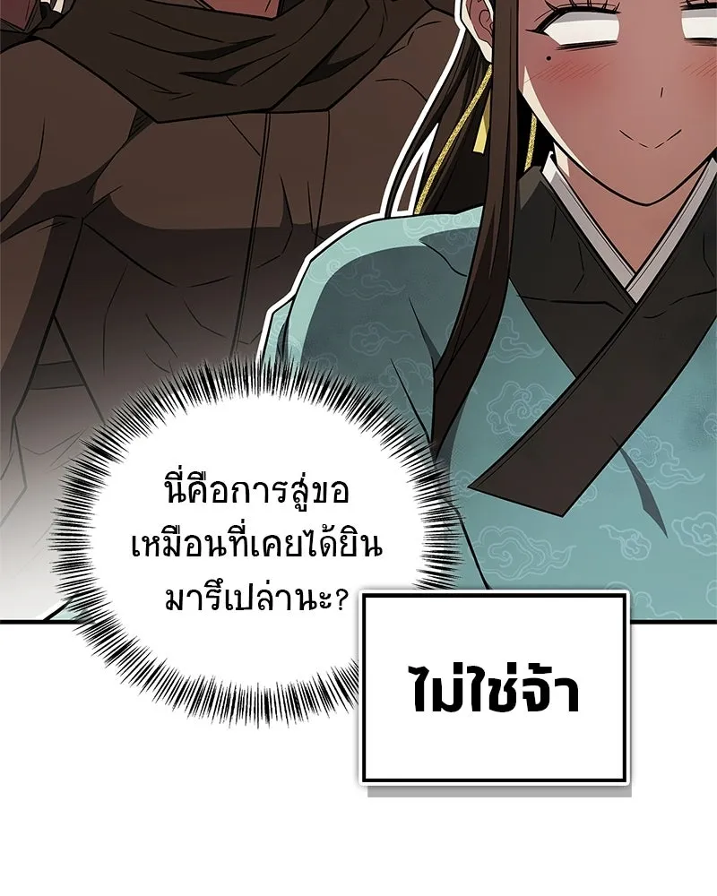สุดยอดเทรนเนอร์แห่งยุทธภพ ตอนที่ 109 นี่คือการสู่ขอรึเปล่าเนี่ย รูปที่ 167