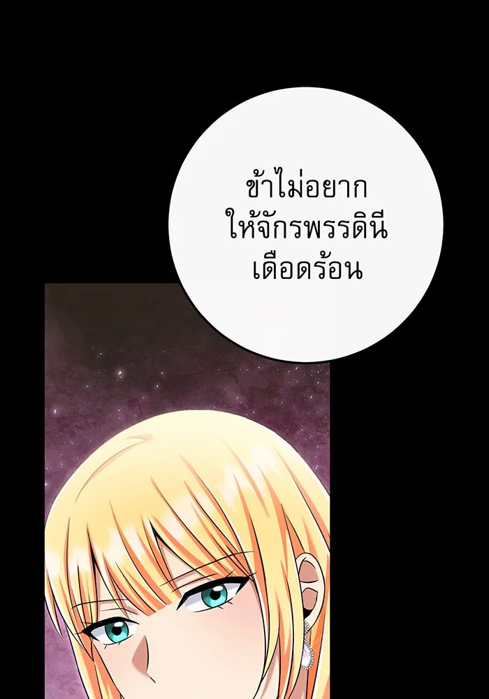 นางร้ายที่ไหนจะมีคุณธรรม ตอนที่ 120 รูปที่ 19