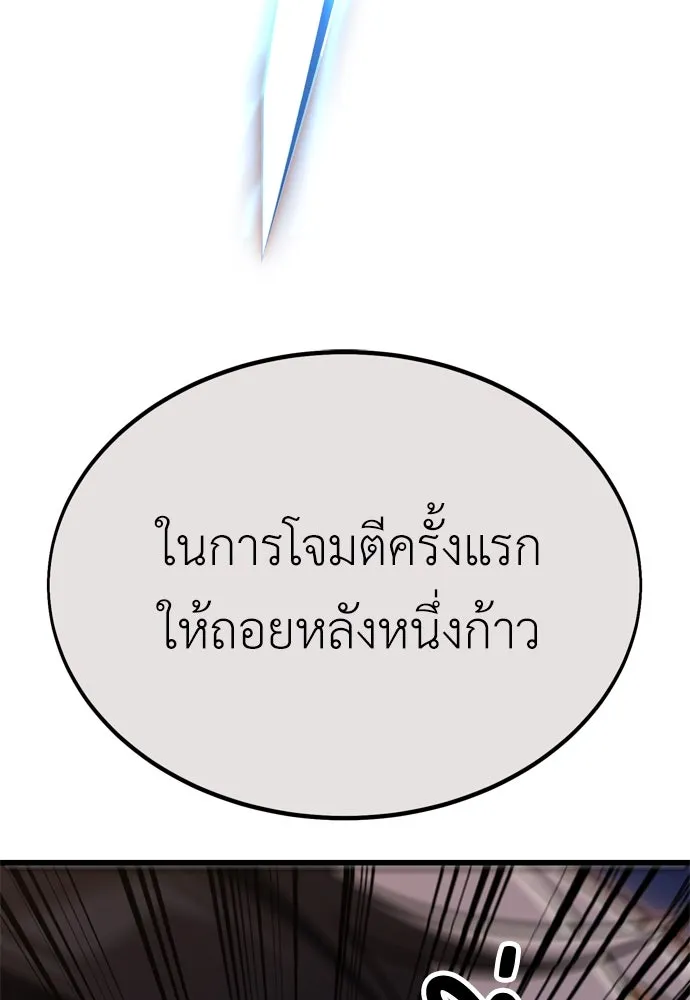 ไอ้เพลเยอร์นั่น ฉันฆ่ามันเอง ตอนที่ 20 รูปที่ 119