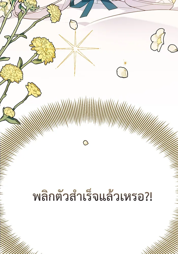 หนูน้อยทรราช ตอนที่ 8 รูปที่ 115