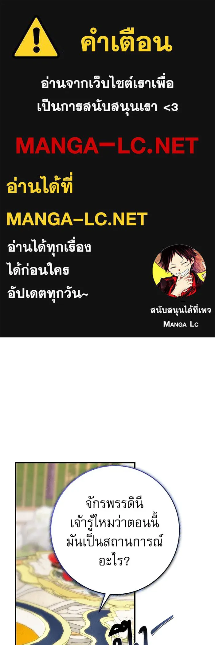 นางร้ายที่ไหนจะมีคุณธรรม ตอนที่ 135 รูปที่ 1