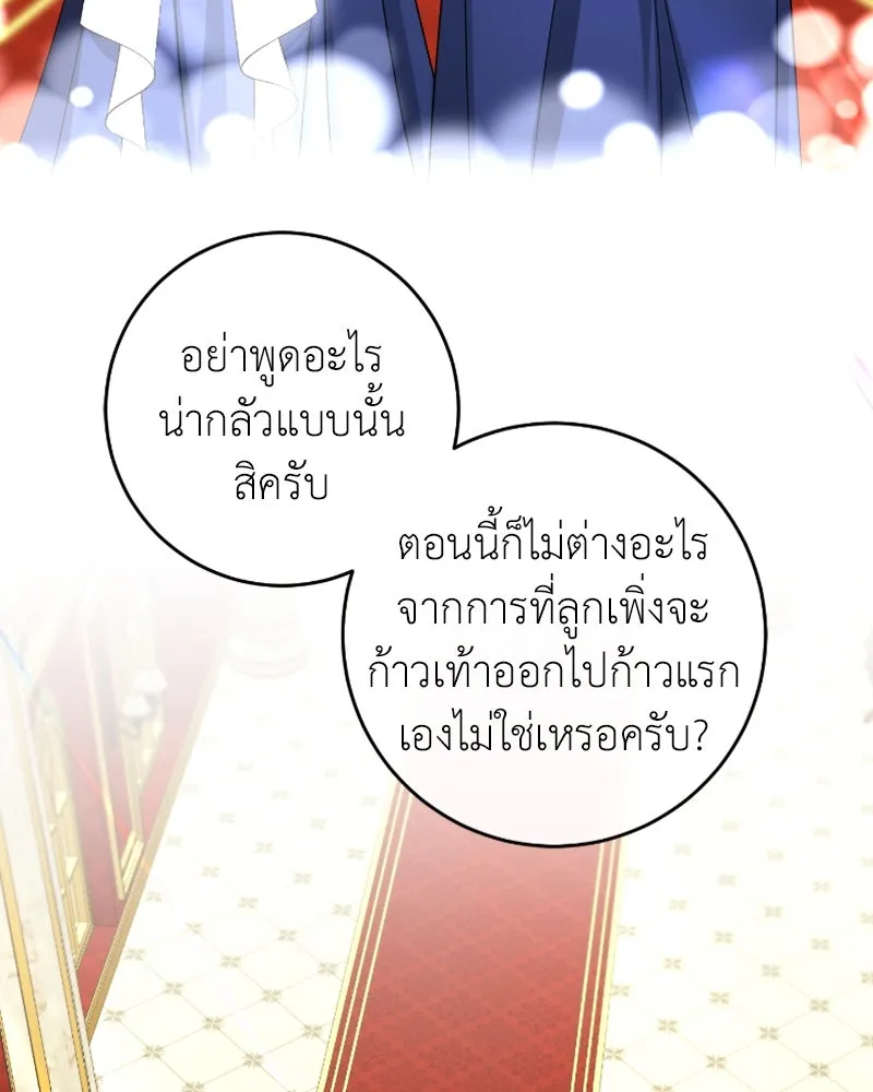 ภารกิจไล่ตามลุค บีเชล ตอนที่ 50 รูปที่ 67