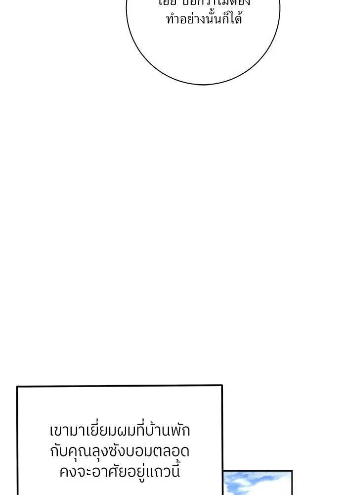 แด่ความเกลียดชัง ตอนที่ 67 รูปที่ 17