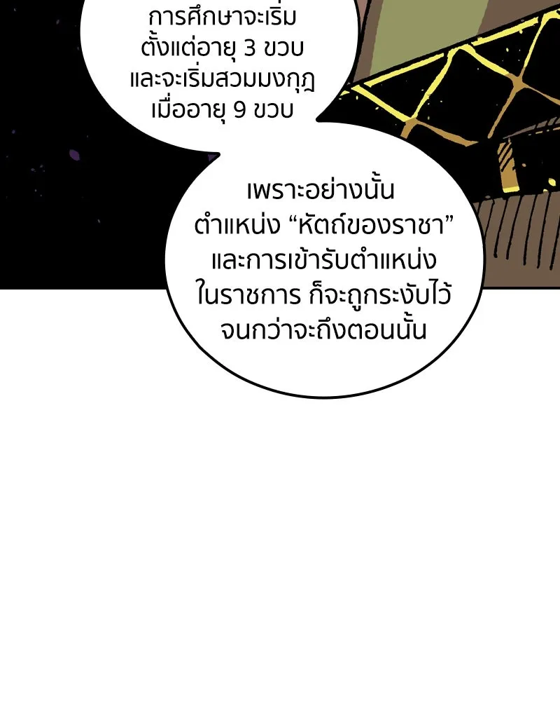 เคลวาเทส อสูรจอมราชัน ตอนที่ 58 สะพานแห่งความคงกระพัน รูปที่ 62