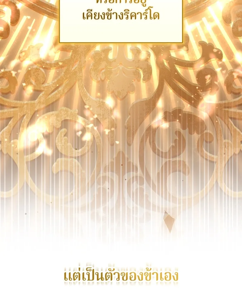 ถ้าเป็นนางร้าย ขอตายดีกว่า ตอนที่ 13 รูปที่ 44