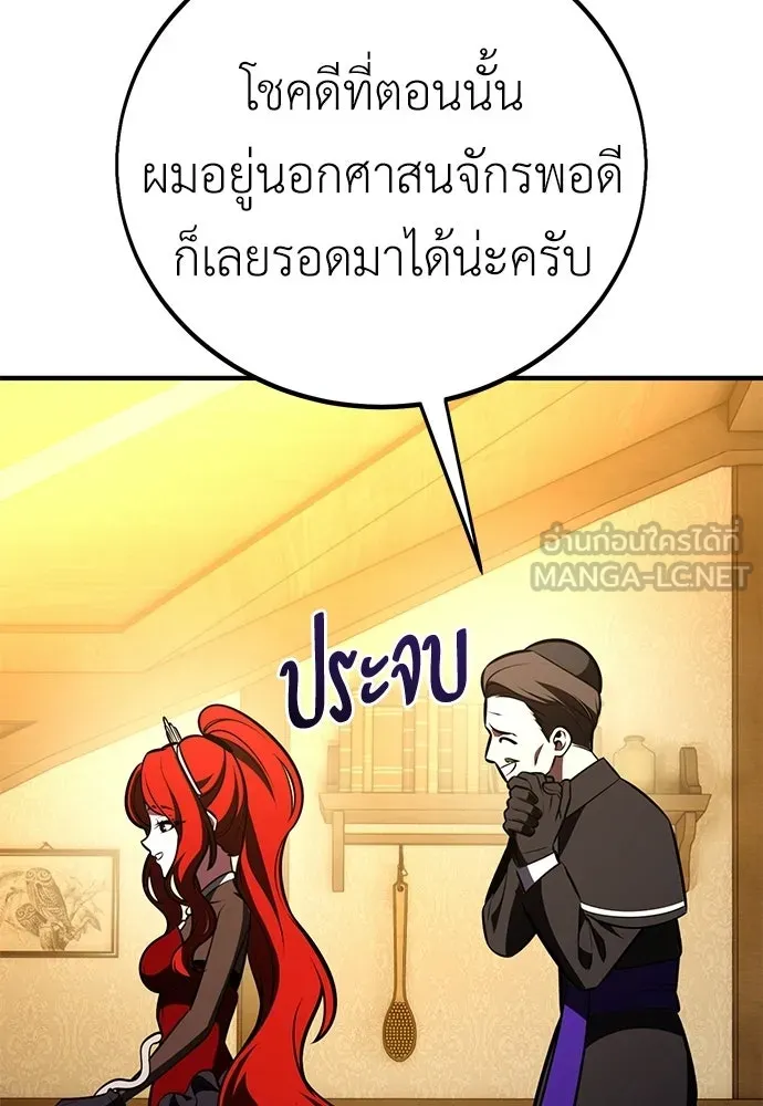 ไอ้เพลเยอร์นั่น ฉันฆ่ามันเอง ตอนที่ 107 รูปที่ 54
