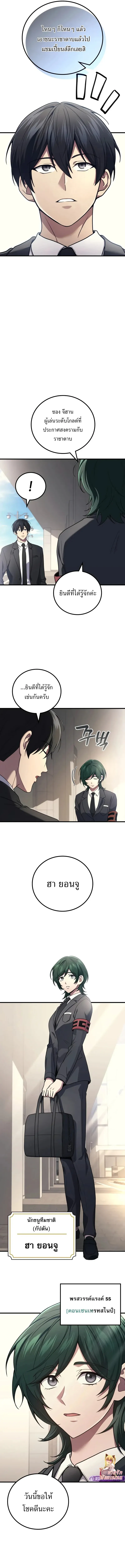 The Martial God Who Regressed Back to Level 2 ตอนที่ ตอนที่ 102 รูปที่ 3