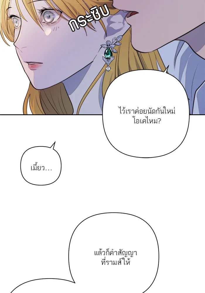 เปย์นี้เพื่อนาย My Sugar Baby ตอนที่ 43 รับผิดชอบชั่วชีวิต รูปที่ 61