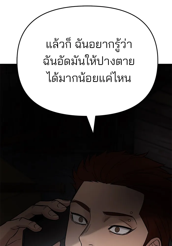 เลวฟาดเลว ตอนที่ 58 รูปที่ 250