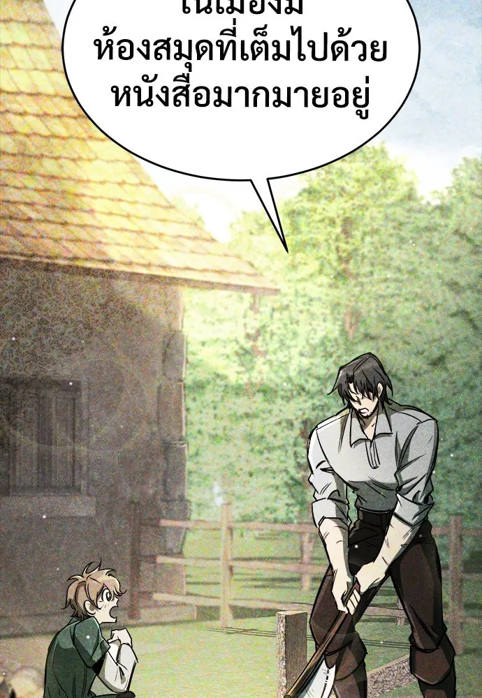 ผู้พิทักษ์เถื่อนแห่งยุคกลาง ตอนที่ 5 รูปที่ 23