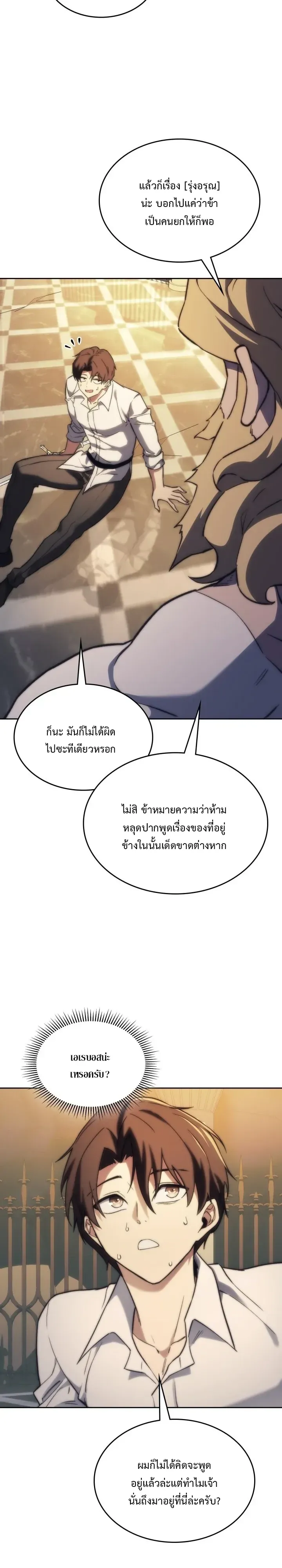 Return of the Apocalypse-Class Death Knight เดธไนท_ระด_บหายนะหวนค_นส_อด_ต ตอนที่ ตอนที่ 78 รูปที่ 23