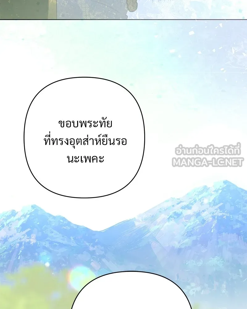 เจ้าสาวแกรนด์ดยุกปีศาจ ตอนที่ 6 รูปที่ 150