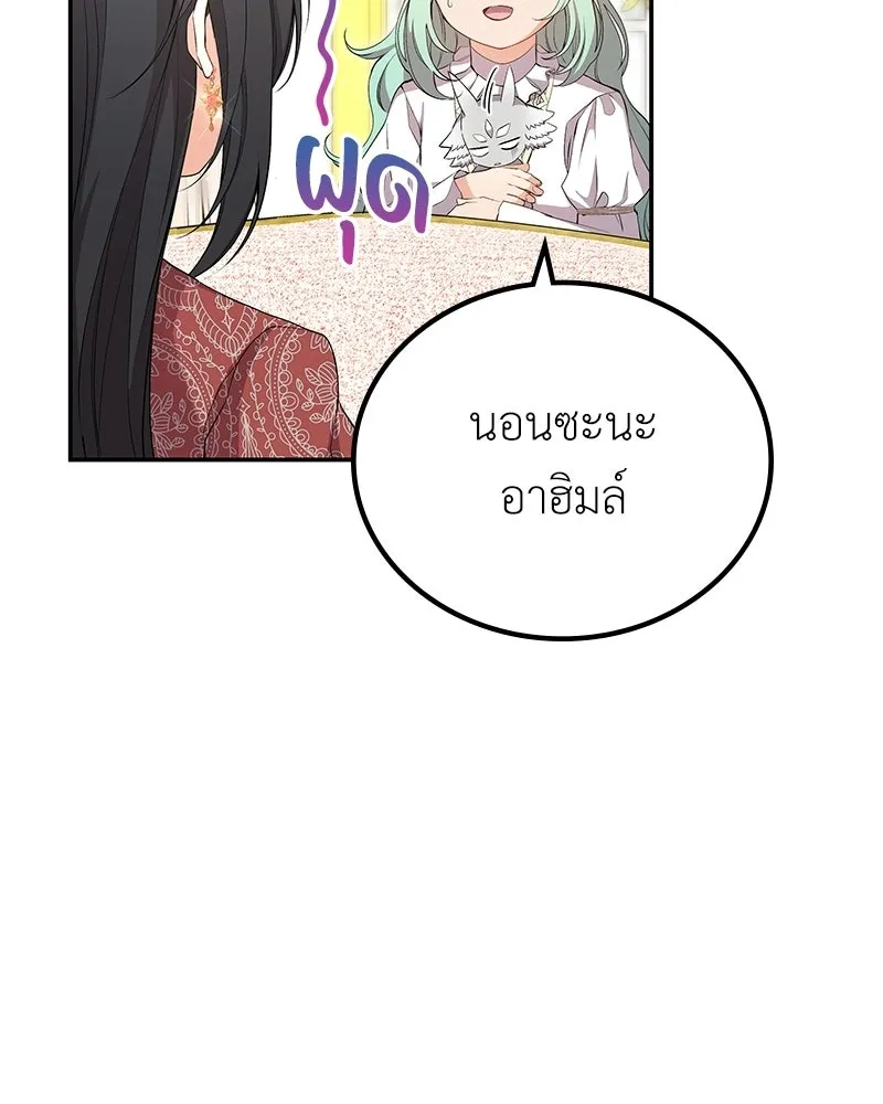 ลูกคนนี้ขอเปลี่ยนตอนจบ ตอนที่ 15 รูปที่ 22