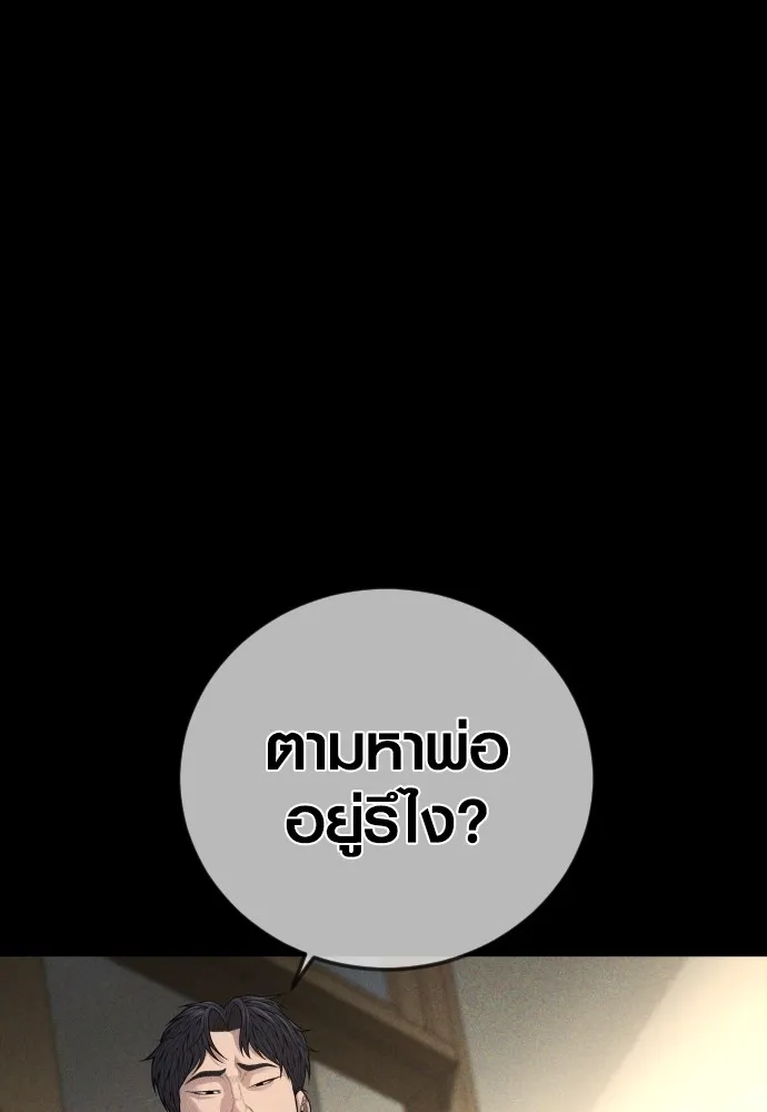 อาชญากรวัยเยาว์ ตอนที่ 61 ความจริง รูปที่ 150