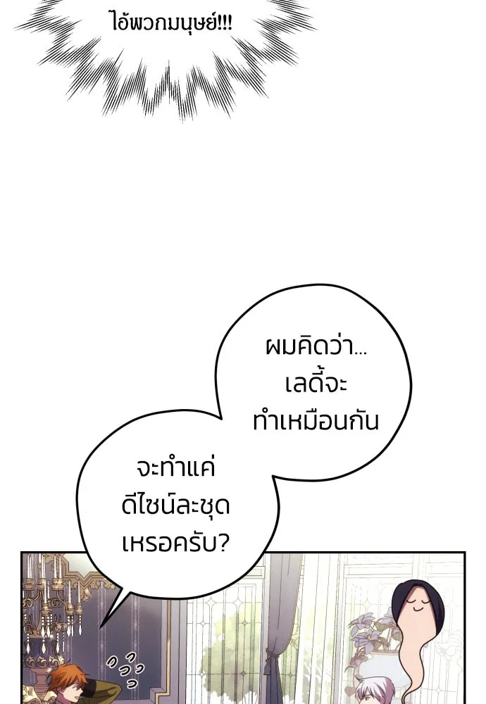 ฉันจะจีบท่านดยุกแดนเหนือ ตอนที่ 15 รูปที่ 92