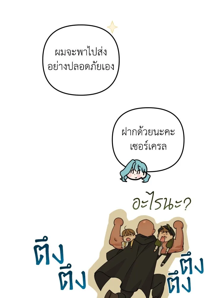 เลดี้มินต์ ตอนที่ 24 รูปที่ 91