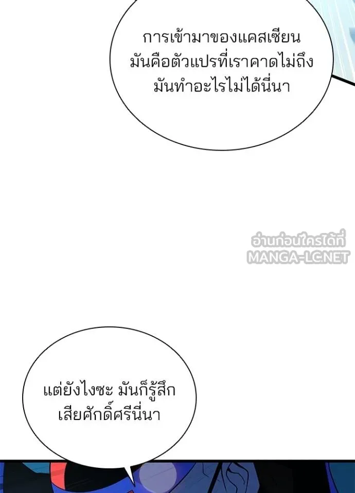 Villain to kill ตอนที่ 175 รูปที่ 103