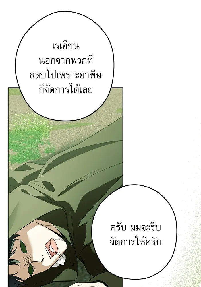 ครอบครัวตัวร้ายปล่อยฉันไปเถอะ ตอนที่ 62 รูปที่ 58
