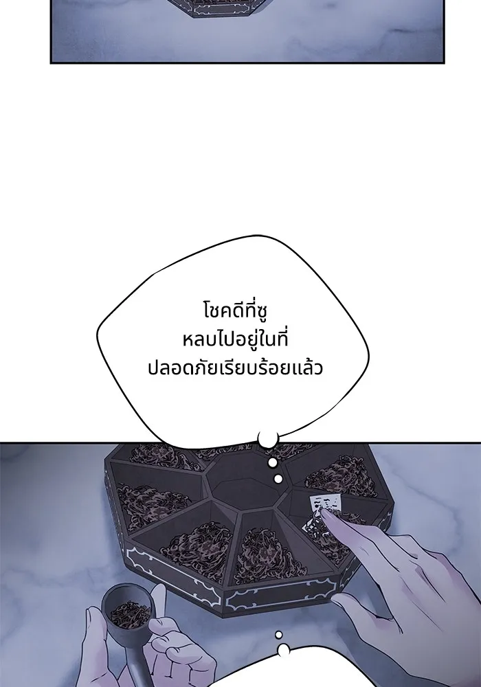 อาซา ตอนที่ 37 แมลงฤดูร้อน รูปที่ 71