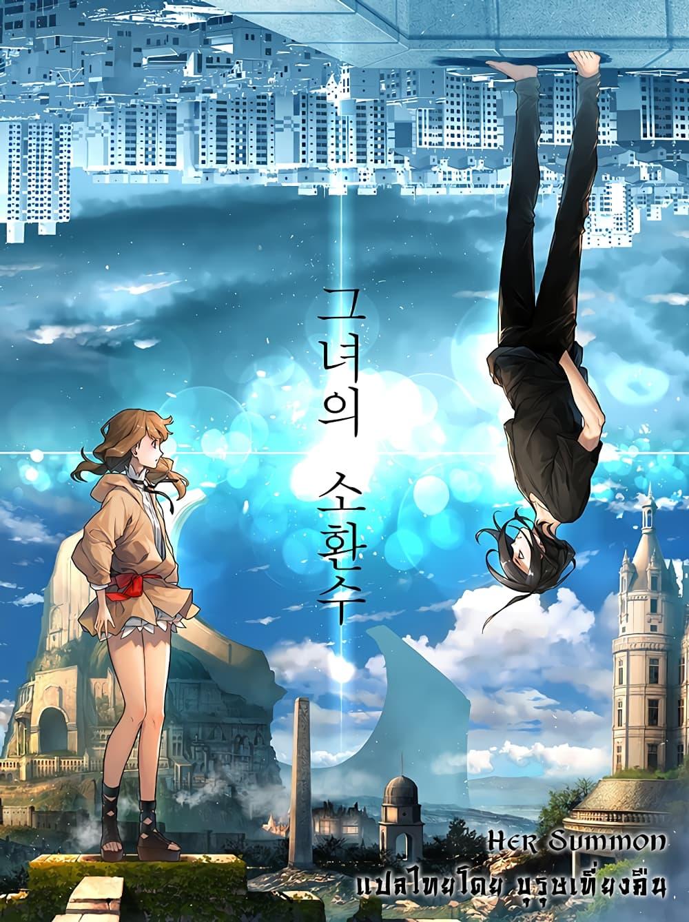 Manga-lc-com อ่านมังงะ อ่านการ์ตูน ออนไลน์ ฟรี Her Summon ตอนที่ 1 2 3 4 5 6 7 8 9 10 11 12 13 14 ฟรี ไม่มีโฆษณา Manga-lc - อ่าน มังงะ อ่าน การ์ตูน ออนไลน์ อ่านมังงะ ฟรี