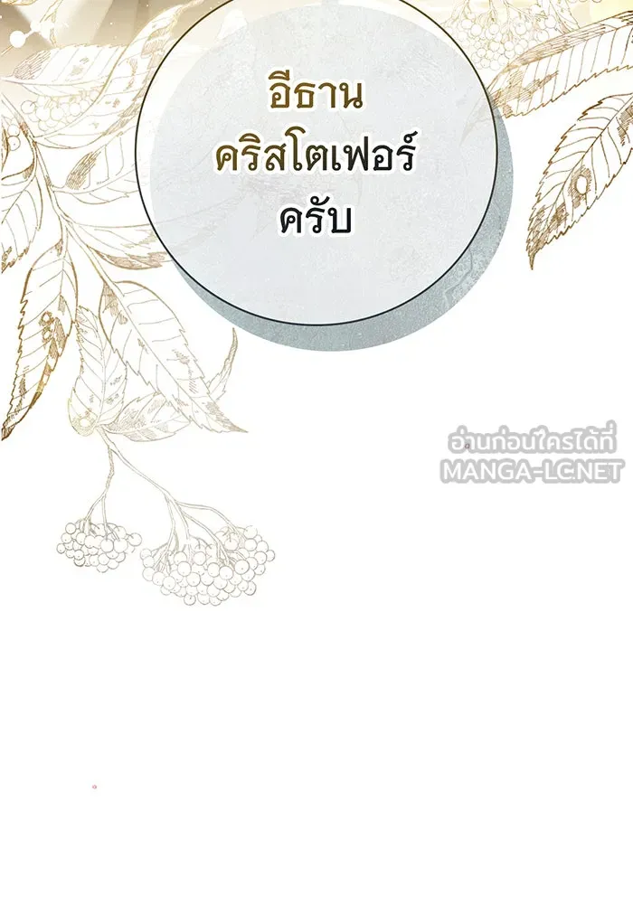 สาว(ลับ)ใช้ของท่านเคานต์ตาบอด ตอนที่ 9 รูปที่ 45
