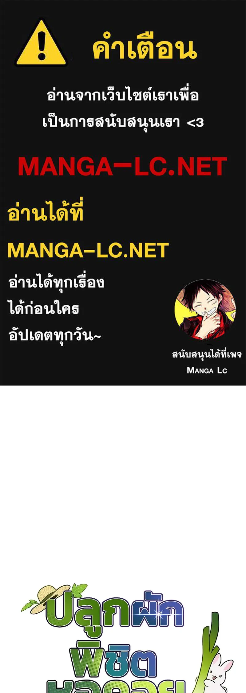 ปลูกผักพิชิตหอคอย ตอนที่ 9 รูปที่ 1