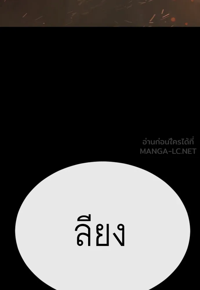 ยุคแห่งยอดมนุษย์ ตอนที่ 81 รูปที่ 75