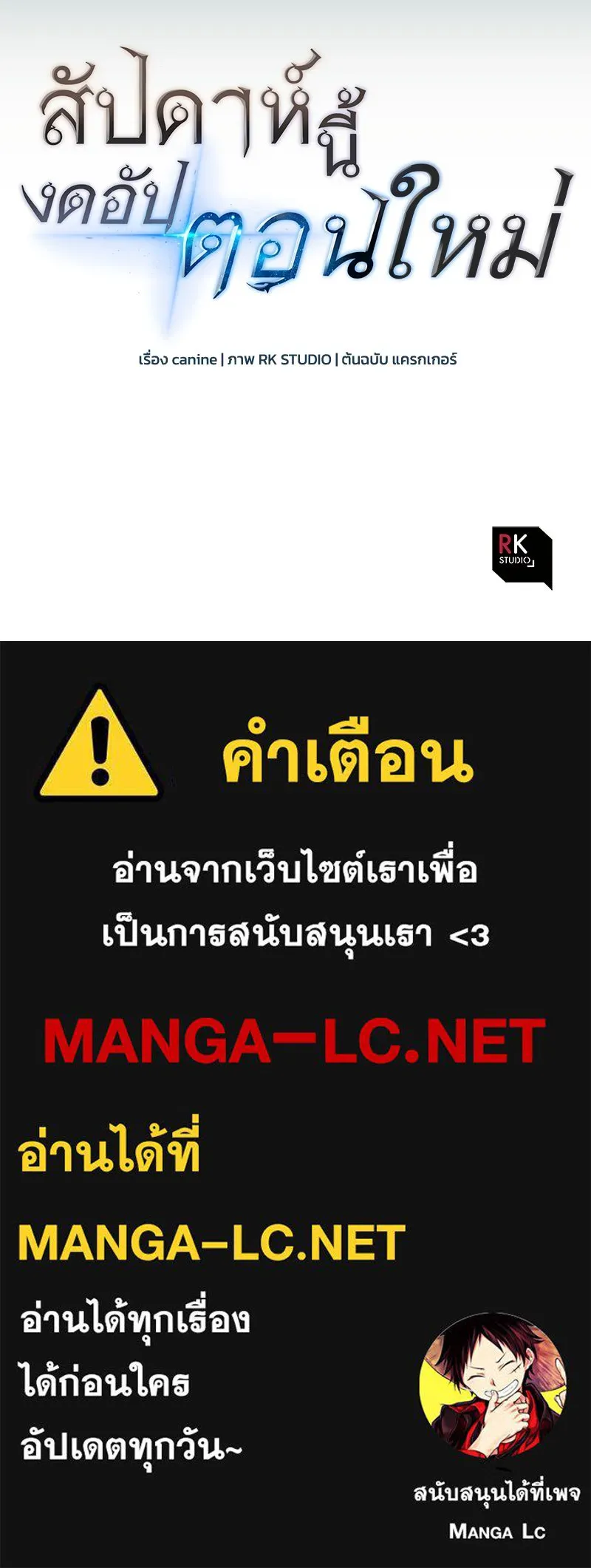 สัปดาห์นี้งดอัปตอนใหม่ ตอนที่ 29 รูปที่ 188