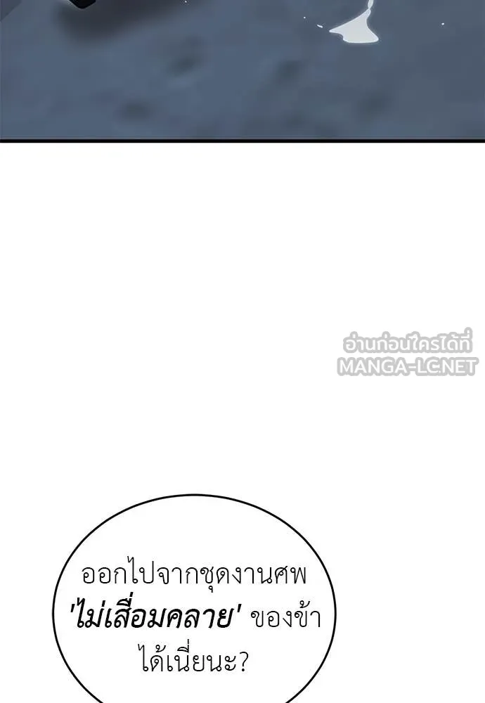 ยมราชลงทัณฑ์ ตอนที่ 114 รูปที่ 8