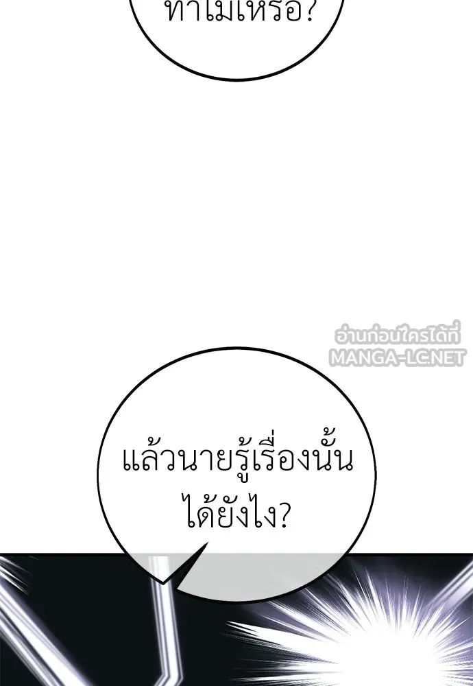 ไอ้เพลเยอร์นั่น ฉันฆ่ามันเอง ตอนที่ 114 รูปที่ 45