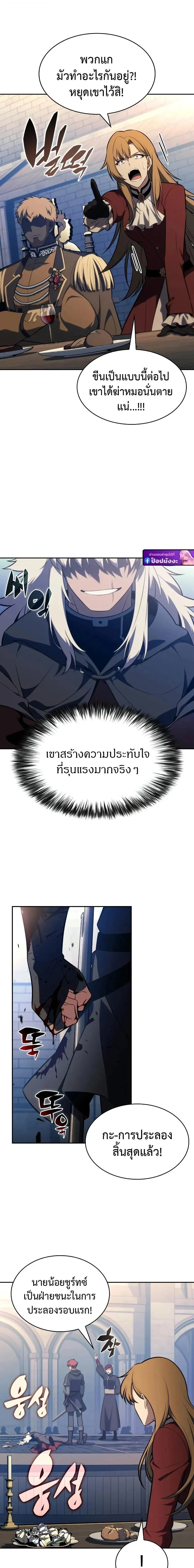The Regressed Son of a Duke is an Assassin ตอนที่ ตอนที่ 123 รูปที่ 23