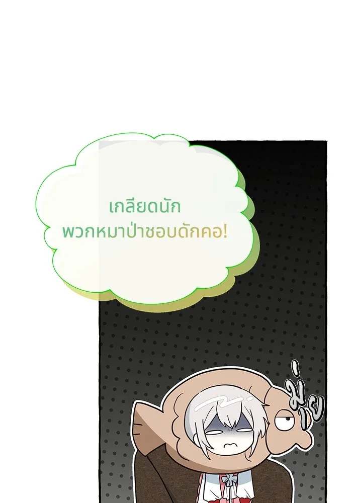 แมวน้อยในรังหมาป่า ตอนที่ 23 รูปที่ 16