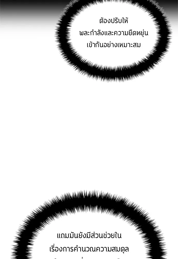 นักเตะแข้งสวรรค์ ตอนที่ 80 รูปที่ 58