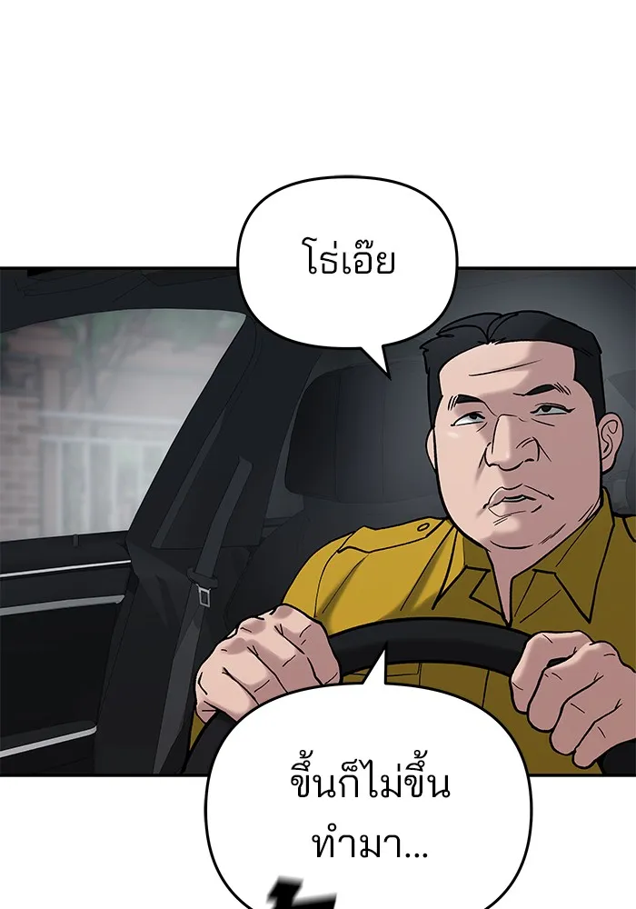 เลวฟาดเลว ตอนที่ 55 รูปที่ 146