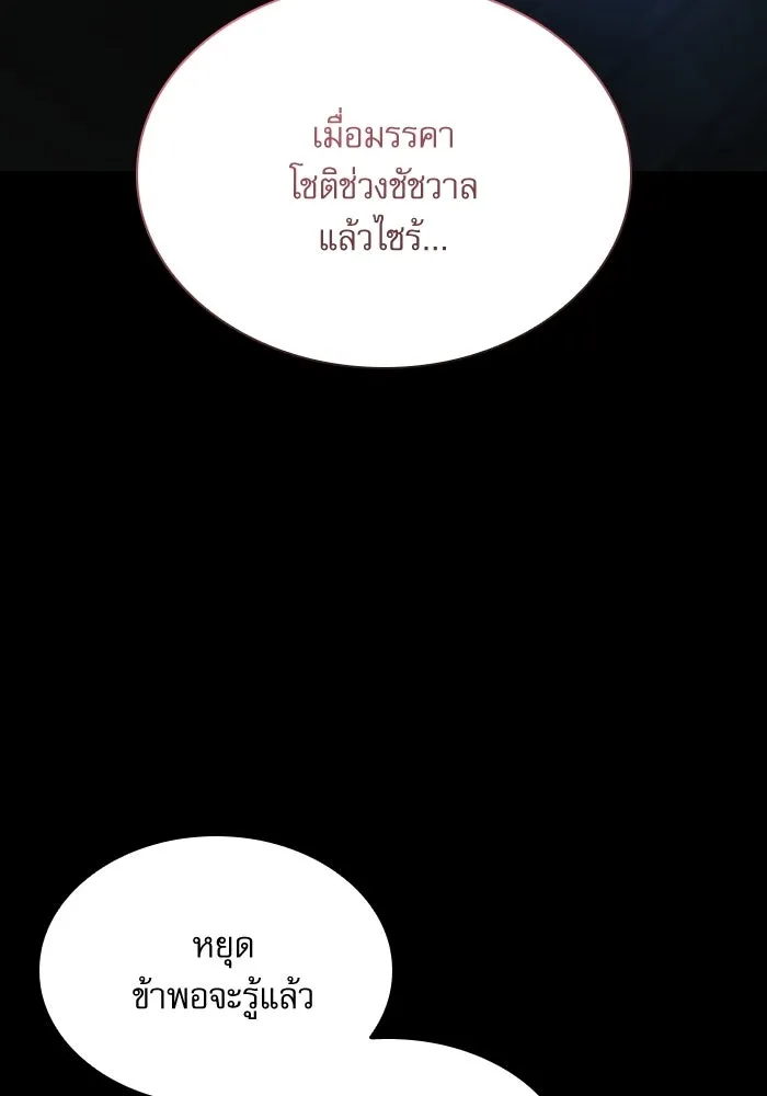 ลับลางลวง ตอนที่ 97 ลัทธิบูชาไฟ (1) รูปที่ 121