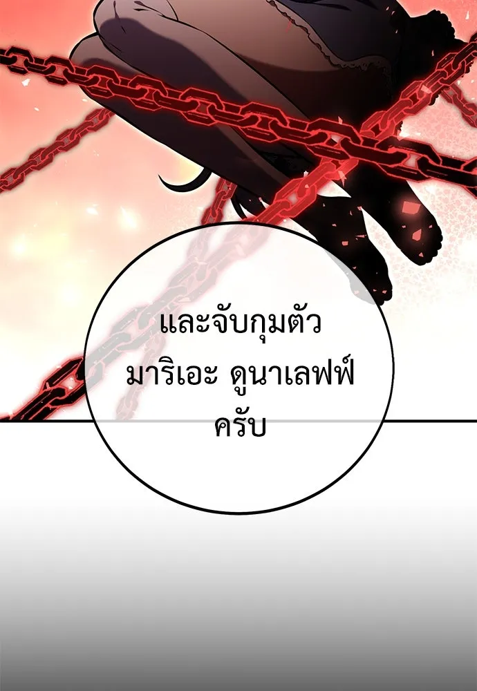 ไอ้เพลเยอร์นั่น ฉันฆ่ามันเอง ตอนที่ 79 รูปที่ 106