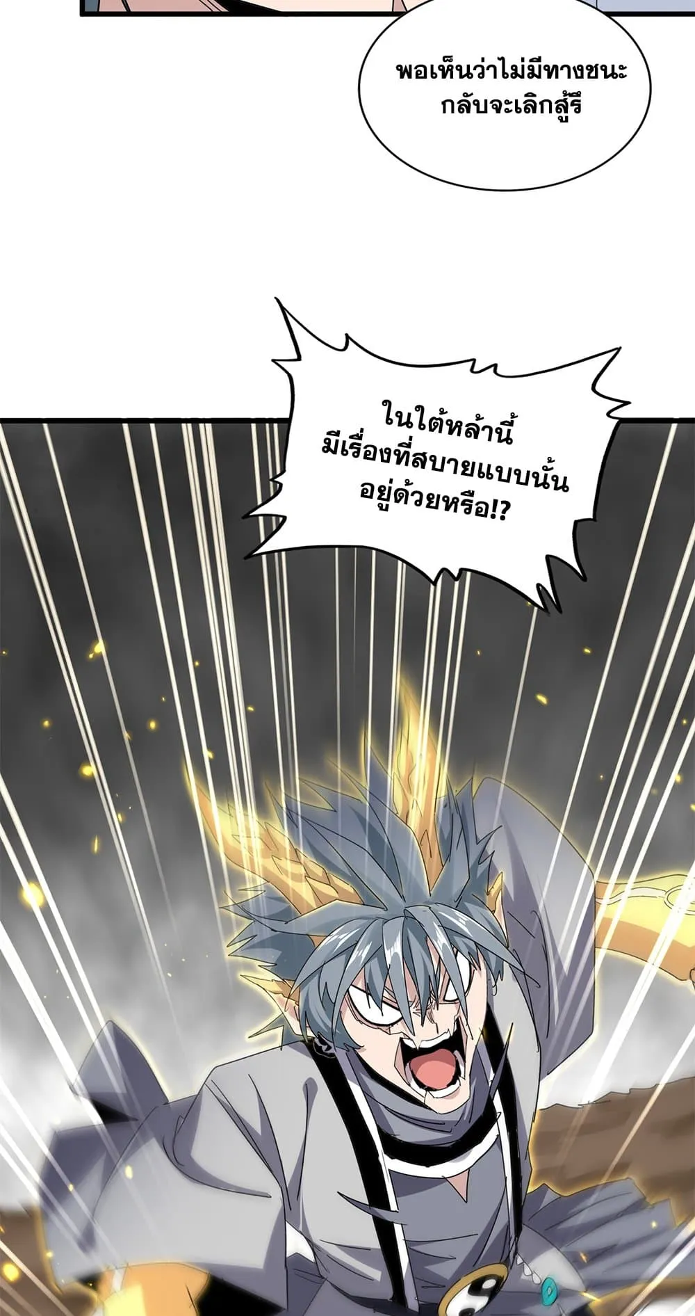 Magic Emperor ราชาจอมเวทย_ ตอนที่ ตอนที่ 729 รูปที่ 46