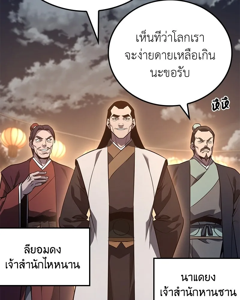 เกิดอีกทีเป็นว่าที่ประมุขลัทธิมาร ตอนที่ 148 รูปที่ 196