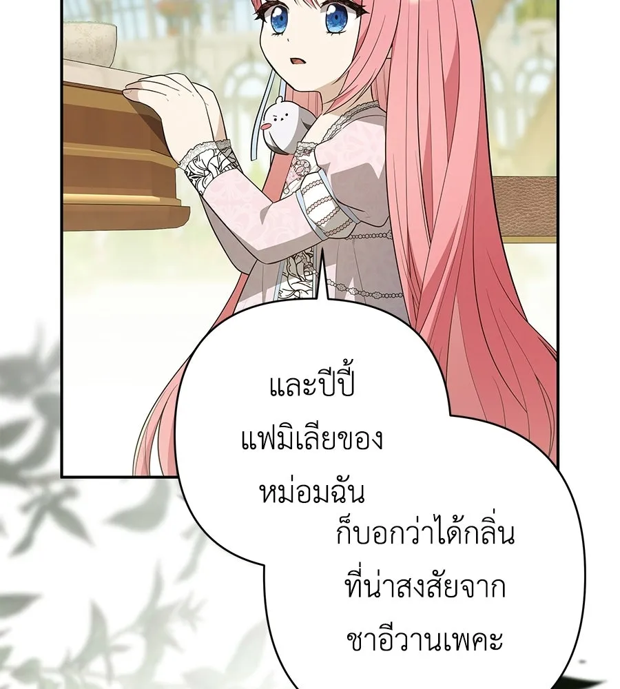 คุณพ่อของหนูคือศัตรูในชาติก่อน ตอนที่ 29 รูปที่ 121