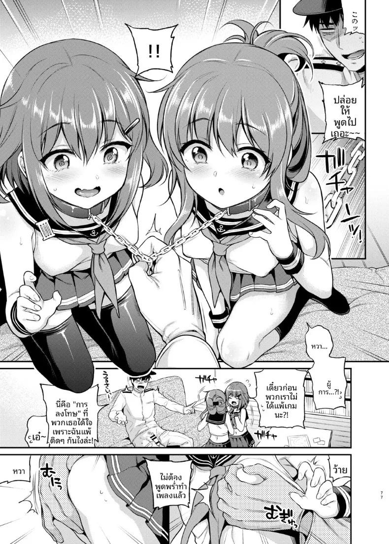 Doujin-Lc- อ่าน โดจิน มังฮวา เกาหลี ญี่ปุ่น จีน แปลไทย บทลงโทษของผู้การ (sasachinn) (Kantai Collection -KanColle-) ตอนที่ 1 2 3 4 5 6 7 8 9 10 11 12 13 14 ฟรี ไม่มีโฆษณา อ่าน โดจิน Manhwa เกาหลี ญี่ปุ่น จีน เรามีครบ คัดมาให้เน้นๆ โดจิน 18+ รับประกันความฟินโดย  Doujin Lc